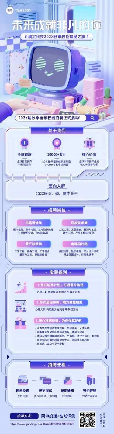 点击进入编辑 秋季招聘可爱感3d元素文章长图预览效果