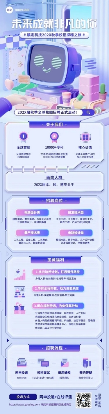 秋季招聘可爱感3d元素文章长图