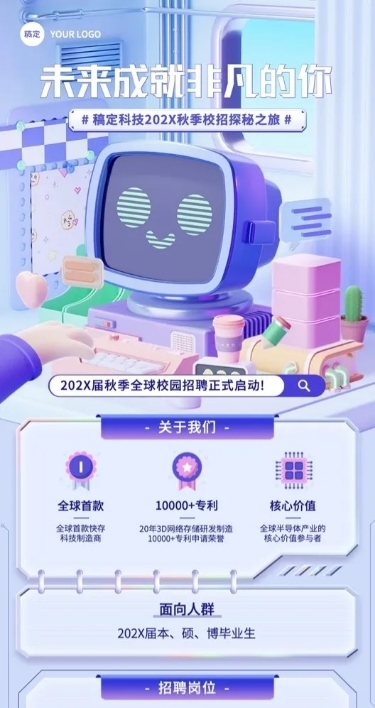 秋季招聘可爱感3d元素文章长图