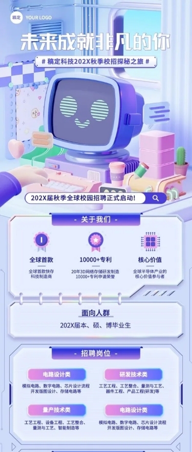 秋季招聘可爱感3d元素文章长图