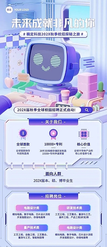 秋季招聘可爱感3d元素文章长图