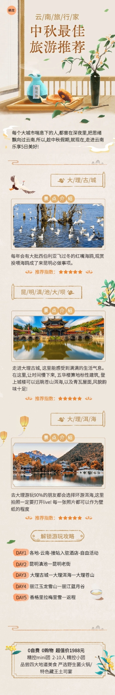 中秋节旅游节日营销水彩风文章长图预览效果