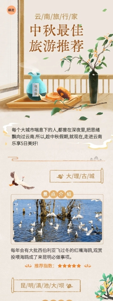 中秋节旅游节日营销水彩风文章长图
