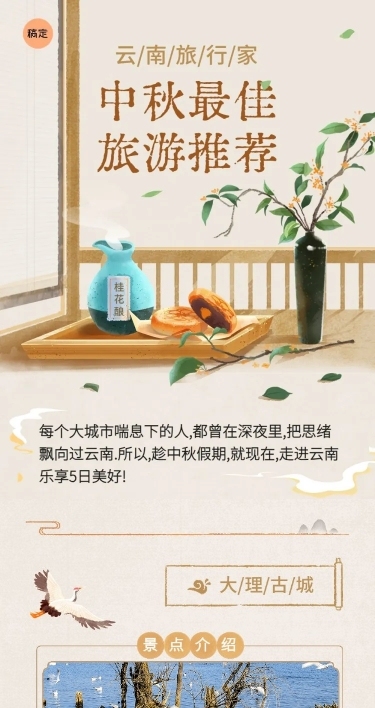 中秋节旅游节日营销水彩风文章长图