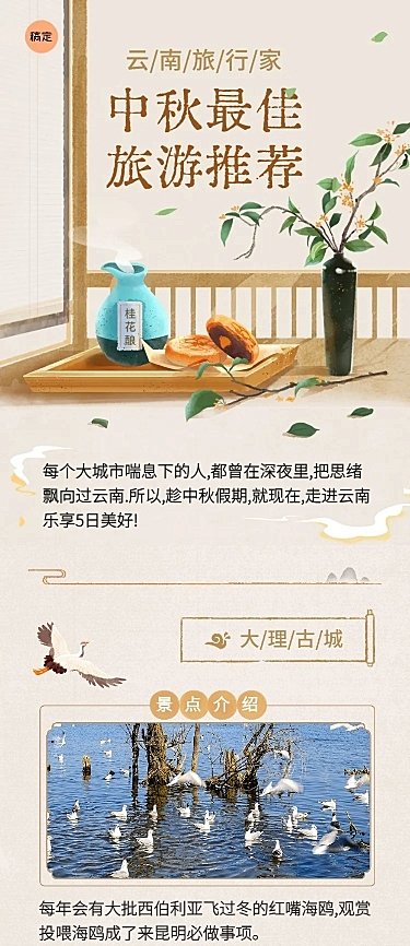 中秋节旅游节日营销水彩风文章长图