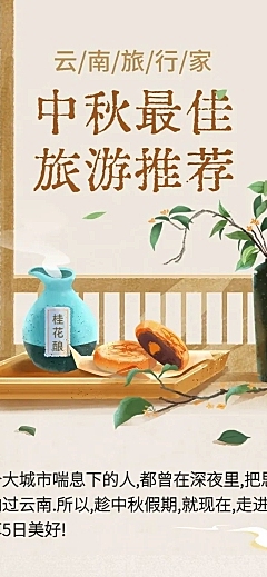 中秋节旅游节日营销水彩风文章长图