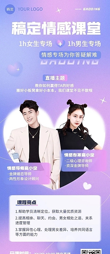 知识付费情感生活类课程直播预告弥散光风格长图海报
