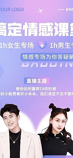 知识付费情感生活类课程直播预告弥散光风格长图海报