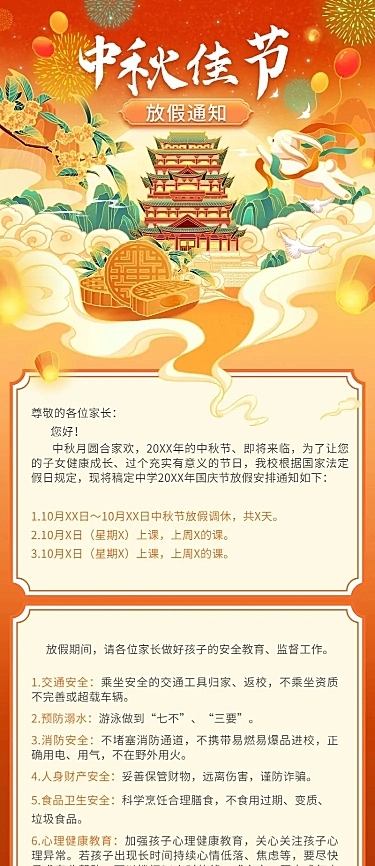 中秋节放假通知国潮风长图海报