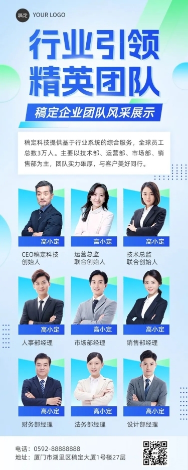 企业团队风采展示渐变风长图海报