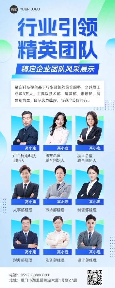 企业团队风采展示渐变风长图海报预览效果