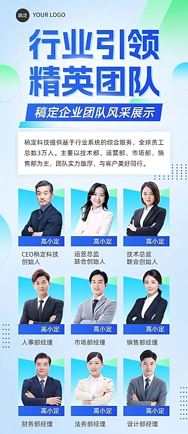 企业团队风采展示渐变风长图海报