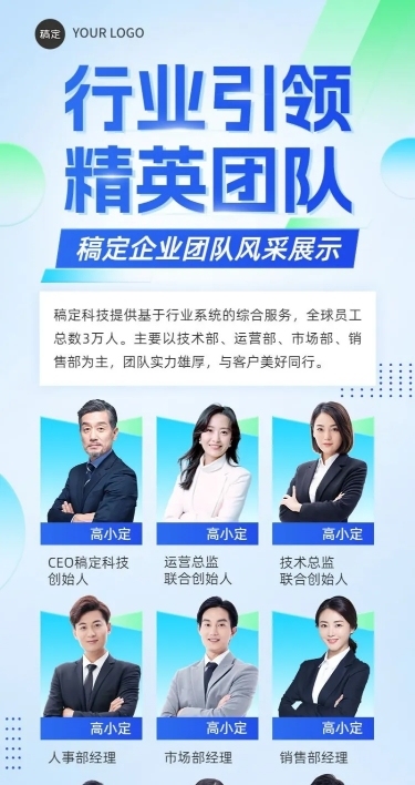 企业团队风采展示渐变风长图海报