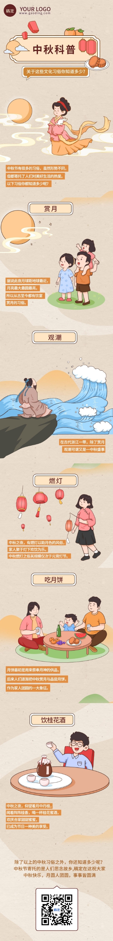 中秋节节日祝福手绘插画条漫长图