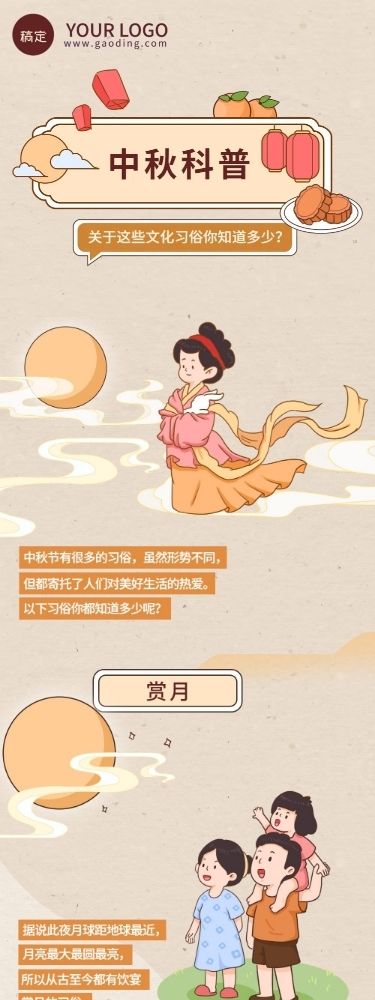 中秋节节日祝福手绘插画条漫长图