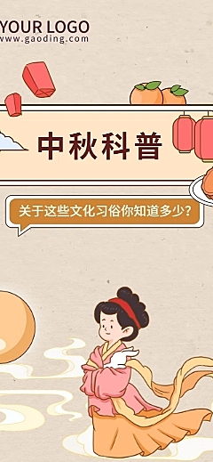 中秋节节日祝福手绘插画条漫长图