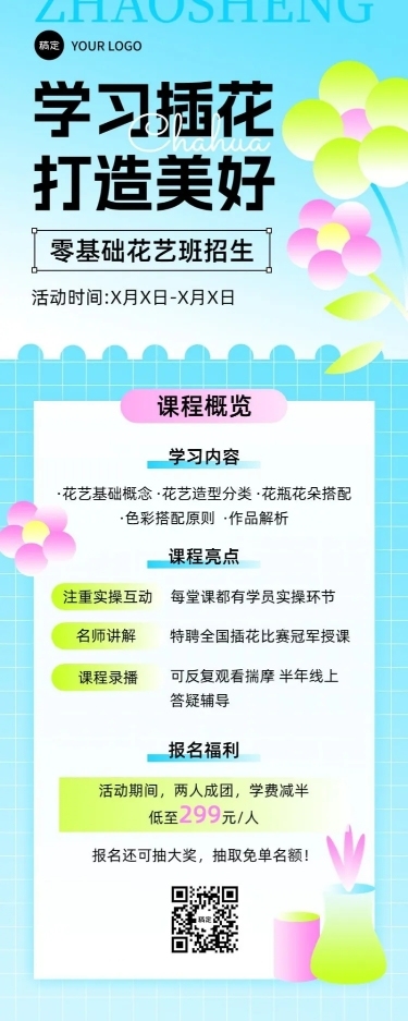 生活兴趣类行业课程宣传招生引流糖果配色风长图海报