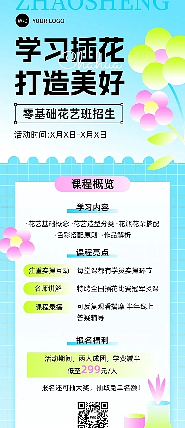 生活兴趣类行业课程宣传招生引流糖果配色风长图海报