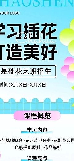 生活兴趣类行业课程宣传招生引流糖果配色风长图海报