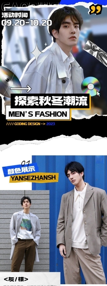服饰箱包营销卖货拼贴撕纸风电商详情页