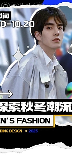 服饰箱包营销卖货拼贴撕纸风电商详情页