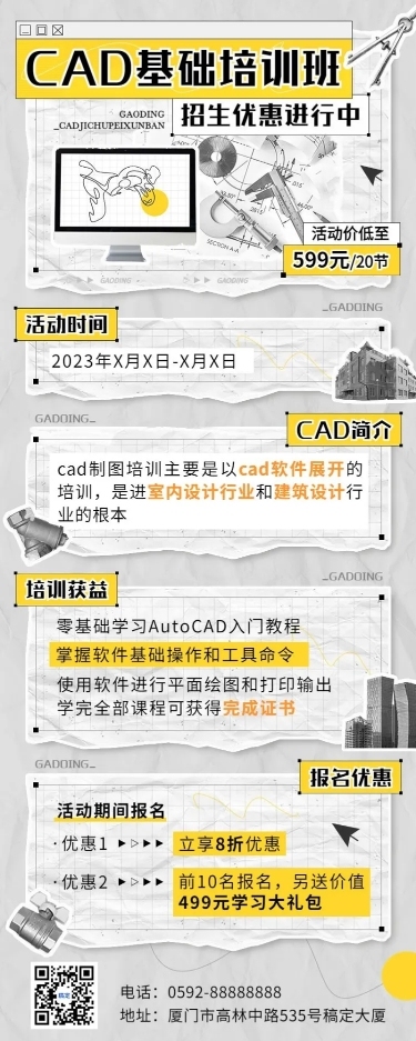 技能培训课程招生促销拼贴描边风长图海报