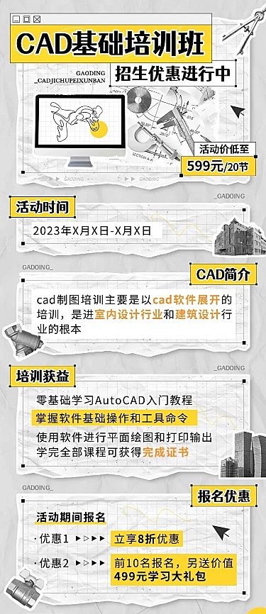 技能培训课程招生促销拼贴描边风长图海报