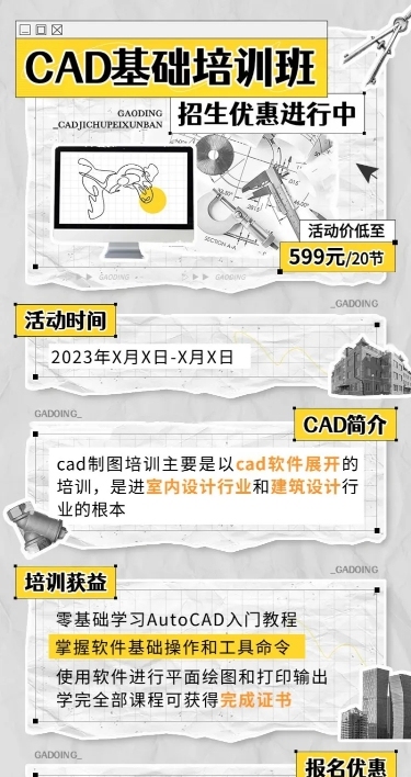 技能培训课程招生促销拼贴描边风长图海报