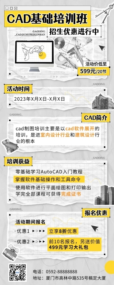 技能培训课程招生促销拼贴描边风长图海报