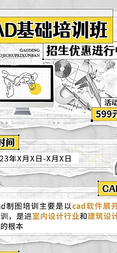 技能培训课程招生促销拼贴描边风长图海报
