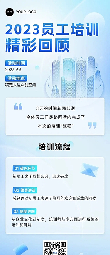 企业员工培训回顾清透感长图海报