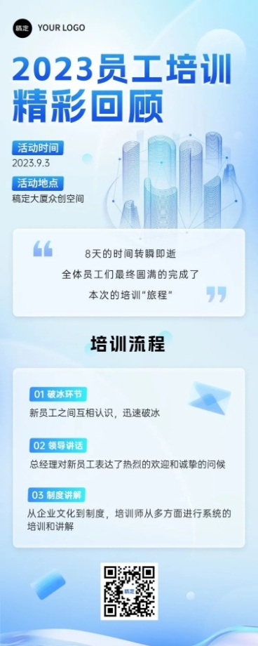 企业员工培训回顾清透感长图海报预览效果