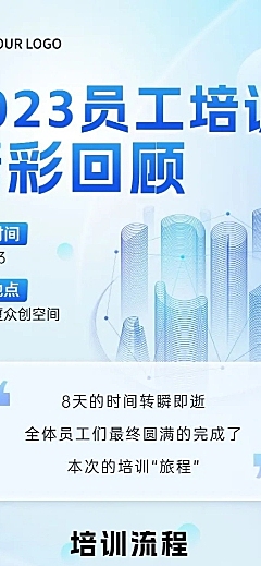 企业员工培训回顾清透感长图海报