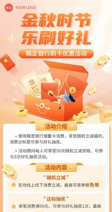金融银行秋季刷卡优惠营销长图海报套装
