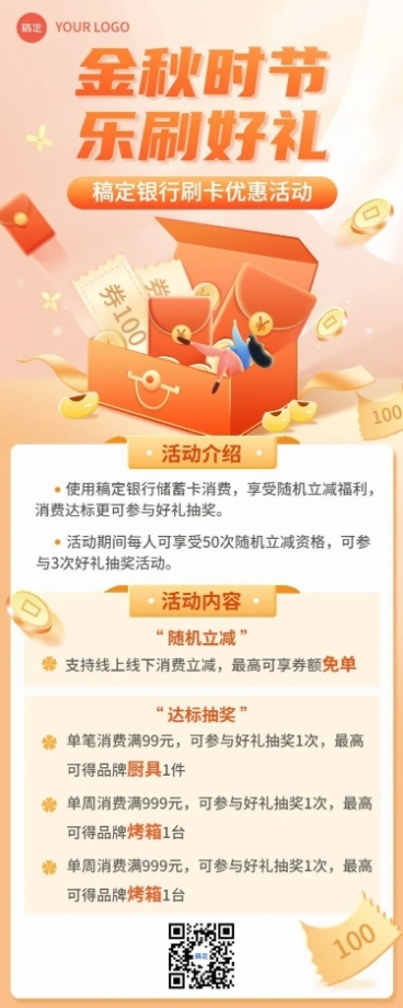 金融银行秋季刷卡优惠营销长图海报套装预览效果