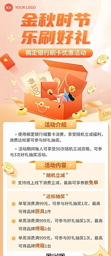金融银行秋季刷卡优惠营销长图海报套装