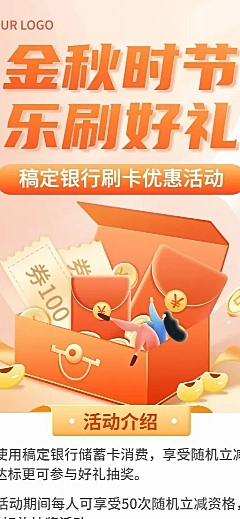 金融银行秋季刷卡优惠营销长图海报套装