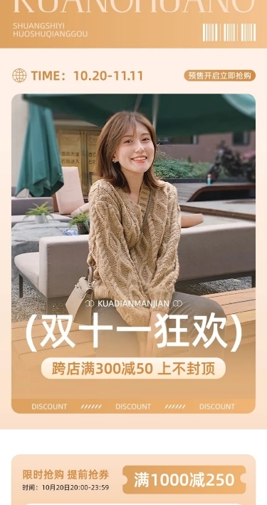 时尚双11服装女装手机端店铺首页