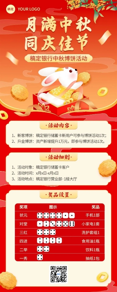 中秋节金融银行博饼活动宣传喜庆中国风长图海报套装