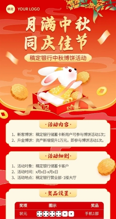 中秋节金融银行博饼活动宣传喜庆中国风长图海报套装