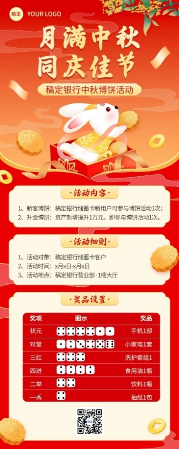 中秋节金融银行博饼活动宣传喜庆中国风长图海报套装预览效果
