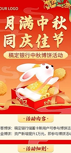 中秋节金融银行博饼活动宣传喜庆中国风长图海报套装