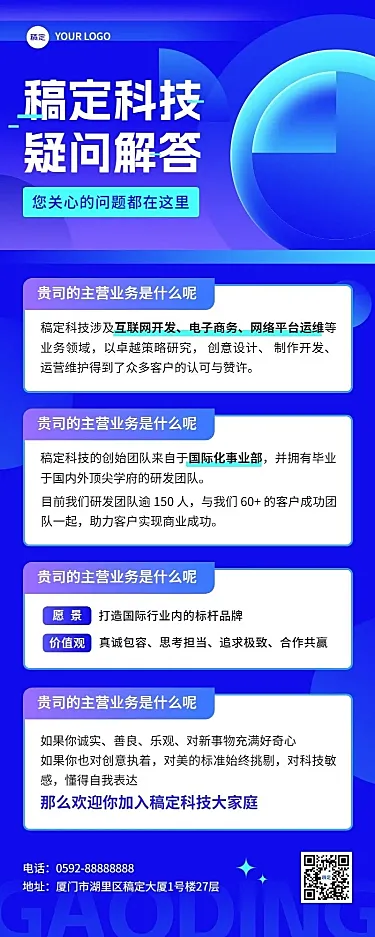 企业知识问答简约长图海报