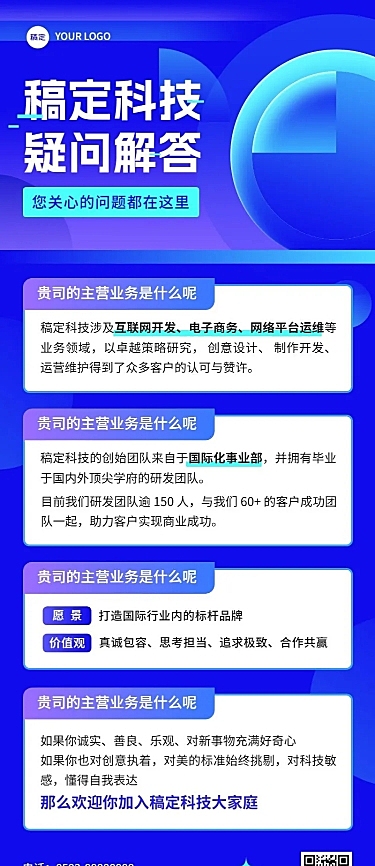企业知识问答简约长图海报