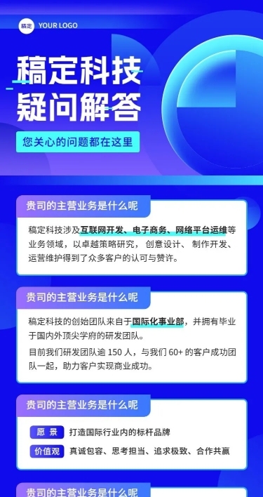 企业知识问答简约长图海报