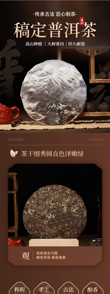 中式感茶叶商品详情页