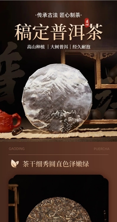 中式感茶叶商品详情页