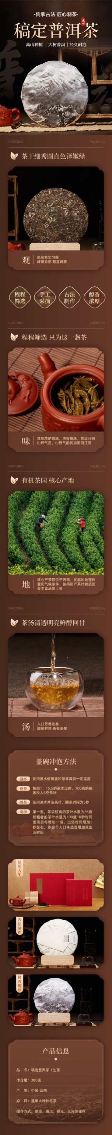 中式感茶叶商品详情页预览效果