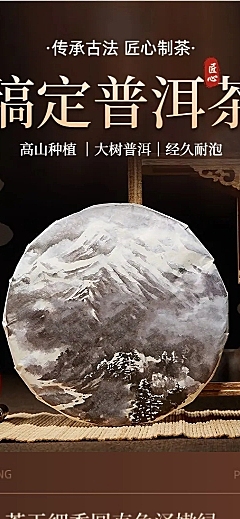 中式感茶叶商品详情页