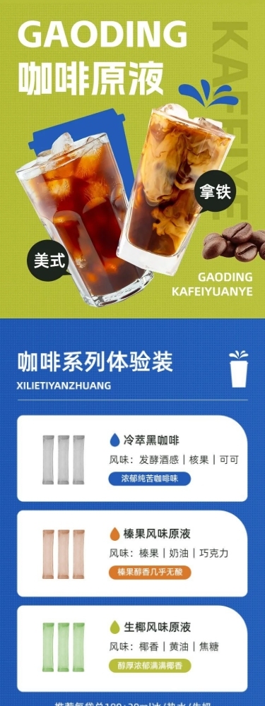 清新饮料咖啡商品详情页